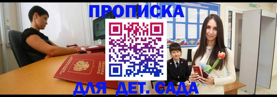 временная регистрация адрес в Советске