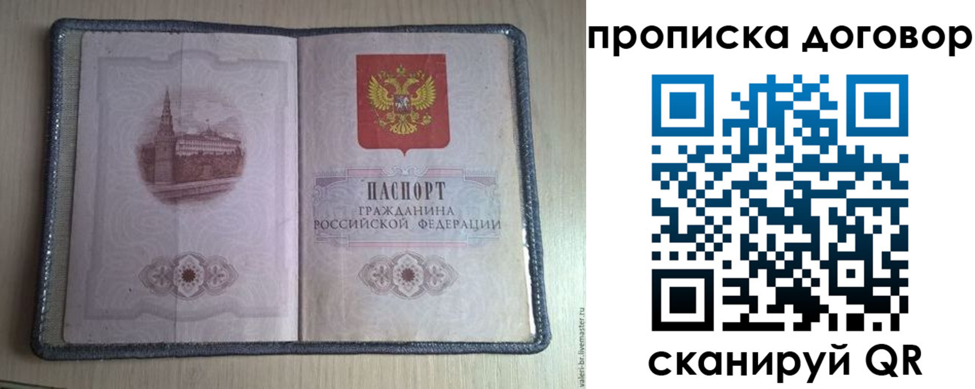 прописка для работы в Советске