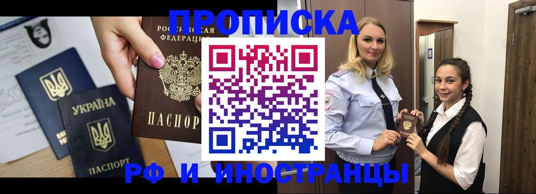 прописка для работы в Советске