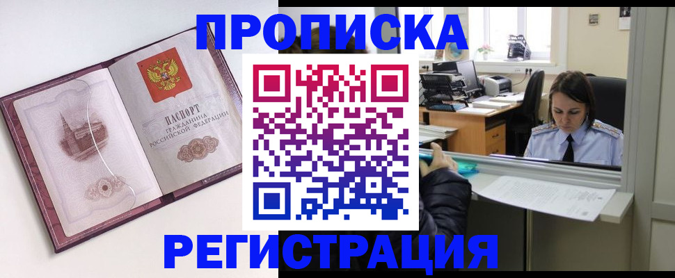 временная прописка в Советске