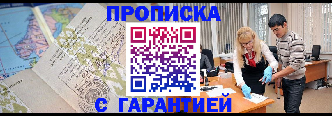 прописка 2025 в Советске